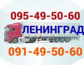 Leningrad bernapoxadrum ☎️ՀԵՌ: 095-49-50-60