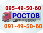 Rostov Bernapoxadrum  ☎️ ՀԵՌ: I 095-49-50-60