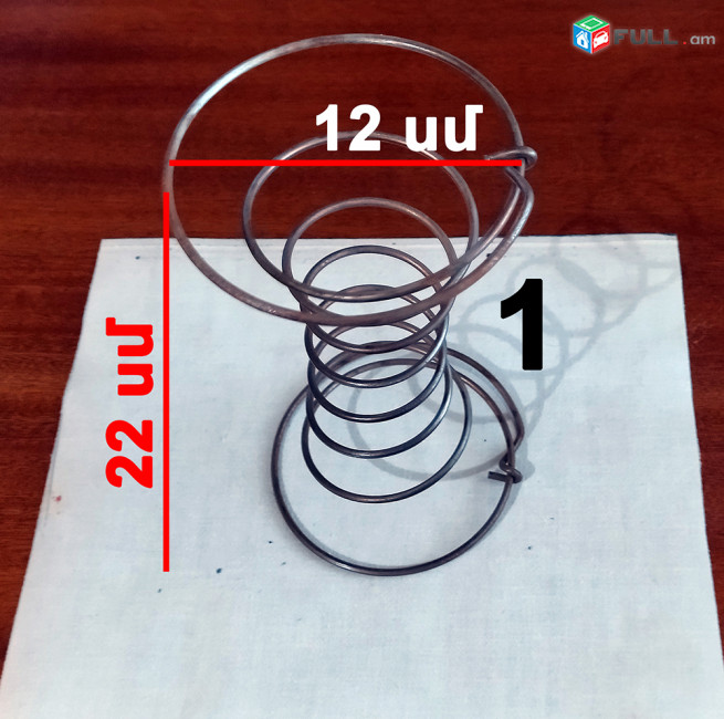 Կահույքի զսպանակներ