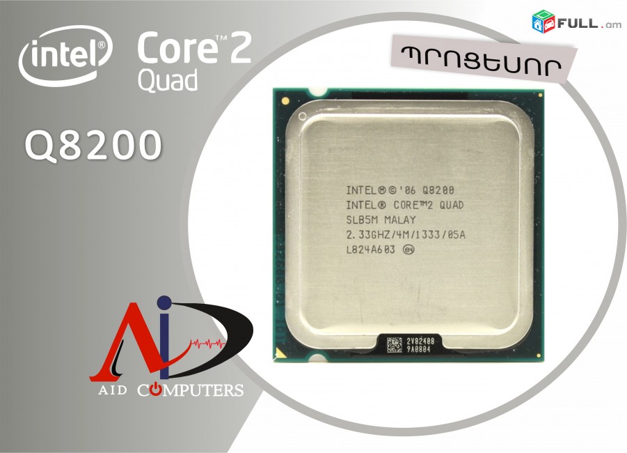 Core2 Quad Processor Intel  Q8200 2.33 GHz, 1333 MHz CPU պրոցեսոր процессор