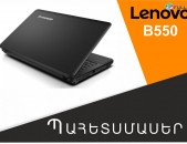 zapchast  LENOVO b550