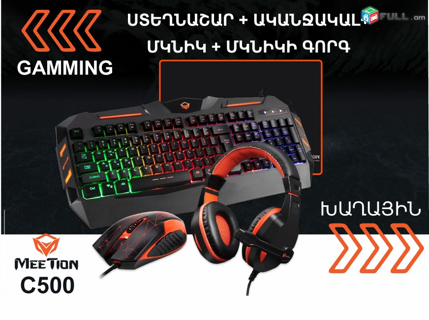 C500 MeeTion  Gaming Combo Kits 4 in 1 Խաղային հավաքածու for  Gamer 