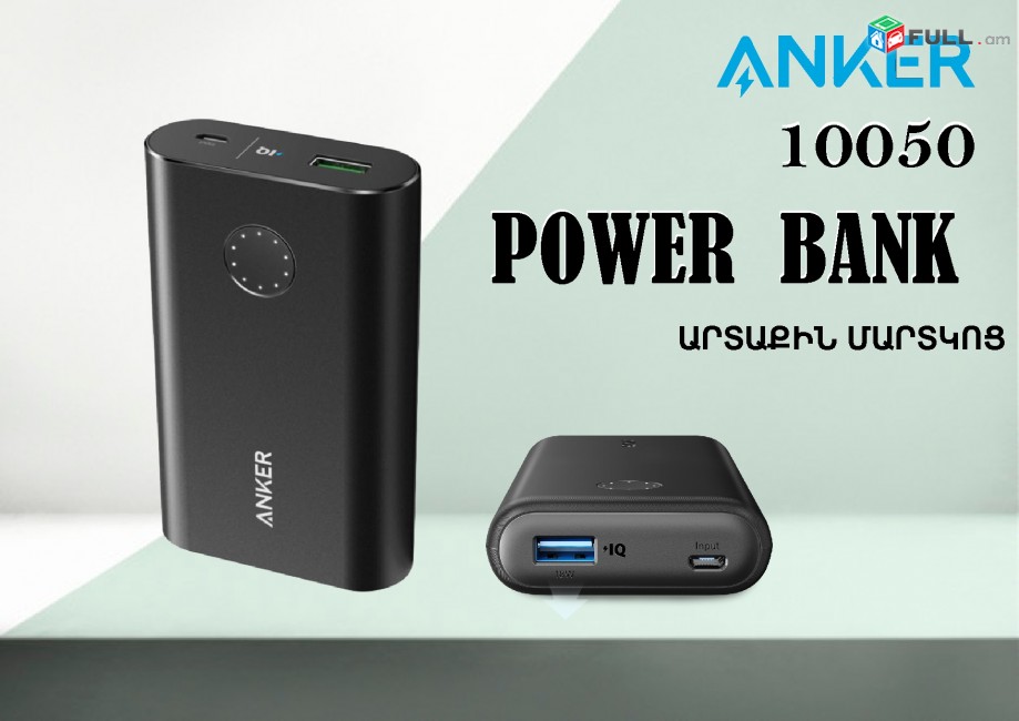 Power Bank ANKER 10050 mAh արտաքին մարտկոց լիցքավորիչ licqavorich