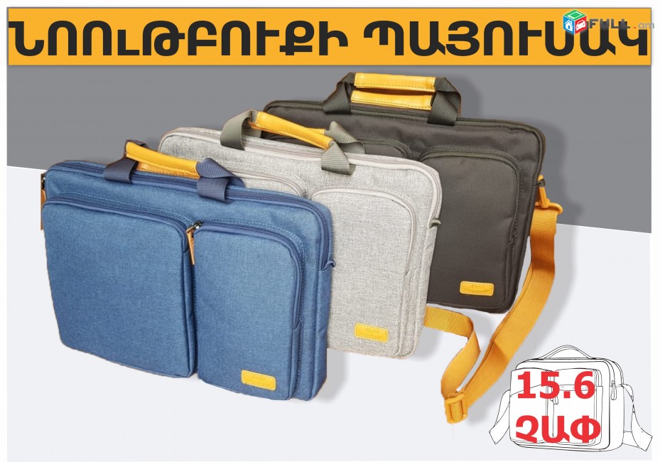 Laptop bags 15.6 դույմ CASE Նոթբուքի Պայուսակ Сумка для ноутбука payusak sumka grpanik heraxosi plansheti hamar