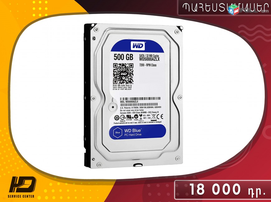 HDcomputers : Նոր HDD 500GB + Երաշխիք + Առաքում ՀՀ ՈՂՋ ՏԱՐԱԾՔՈՒՄ