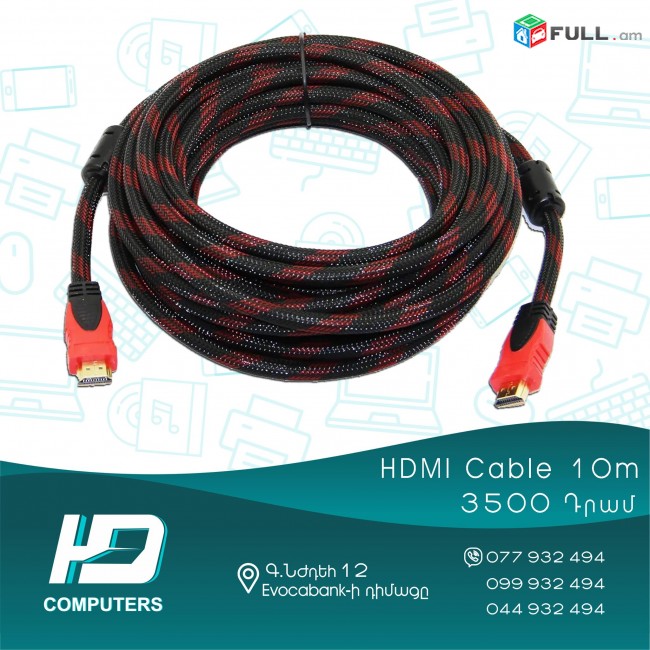 HDelectronics: Բարձրորակ HDMI մալուխ HDMI CABLE  10 m