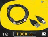 HDelectronics: Printer cable : Lanberg 1.8 m - Տպիչի բարձրորակ լար