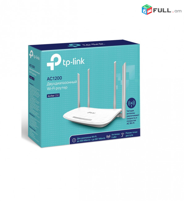 Wi fi Router Tp-link Archer 50 AC1200 Ցանցային սարք Wi fi ռոութեռ Wi-Fi роутер TP-LINK