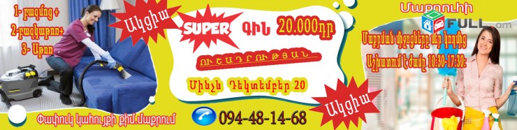  maqrutyun veranorogumic heto уборка после ремонт  Մաքրություն վերանորոգումից հետո