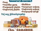 Որակյալ շինանյութ + առաքում