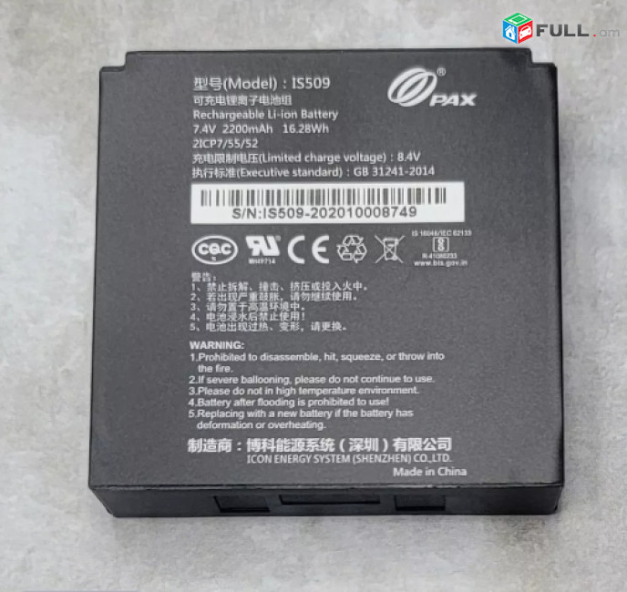 Аккумулятор для POS Терминала PAX S900 (IS509) /Replacement Battery For Pax S900 Payment Terminal