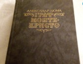  Александр Дюма   7  книг