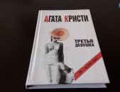 Агата  Кристи ,  Стенфаль , Сомерсет  Моэм, Роберт   Дернс ,Моч  Иокан  ,Bestseller ,Эмиль Золя Английский Детектив Золя,