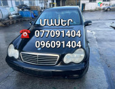 Mercedes w203 ՄԱՍԵՐ  մեծ տեսականի ամեն ինչ