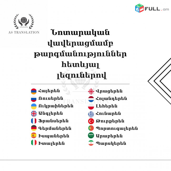 Թարգմանություններ - Переводы - Translation - Targmanutyun 
