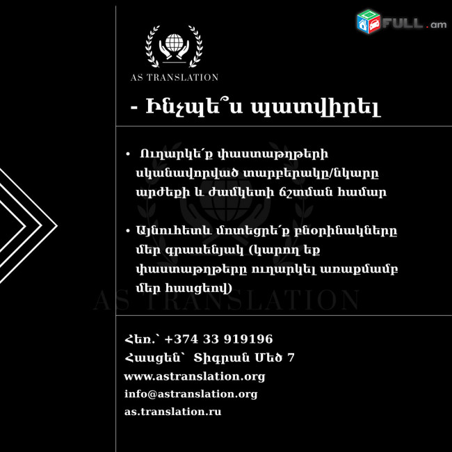 Թարգմանություններ - Переводы - Translation - Targmanutyun 
