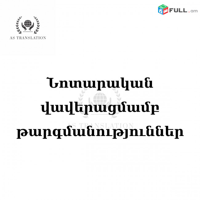 Թարգմանություններ - Переводы - Translation - Targmanutyun 