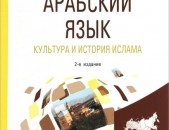 Արաբերենի դասընթացներ - Arabereni daser das@ntacner Aarabereni das