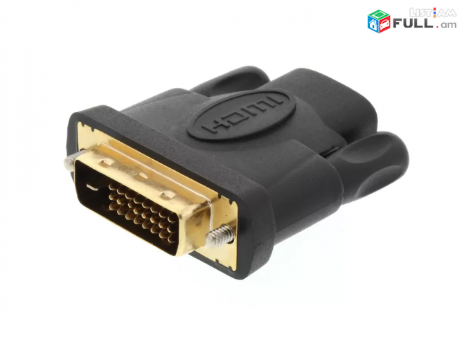 Պերեխադնիկ DVI to HDMI 24 + 1 FEMALE (HDMI MAMA) Adapter շատ որակյալ բրենդային