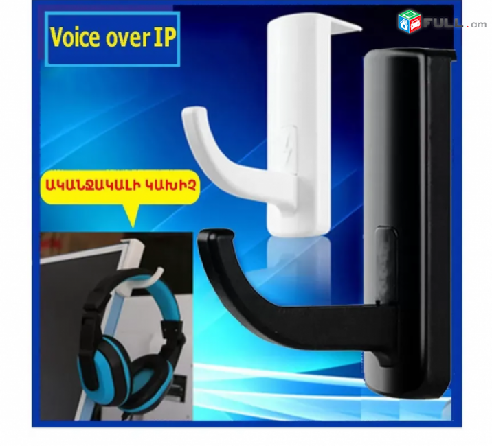 Ականջակալի կախիչ Headphones Hanger Держатель для наушников akanjakali kaxich