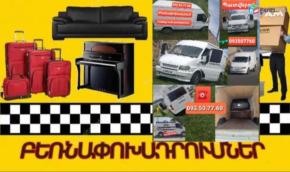 Bernapoxadrum բեռնափոխադրում грузоперевозки