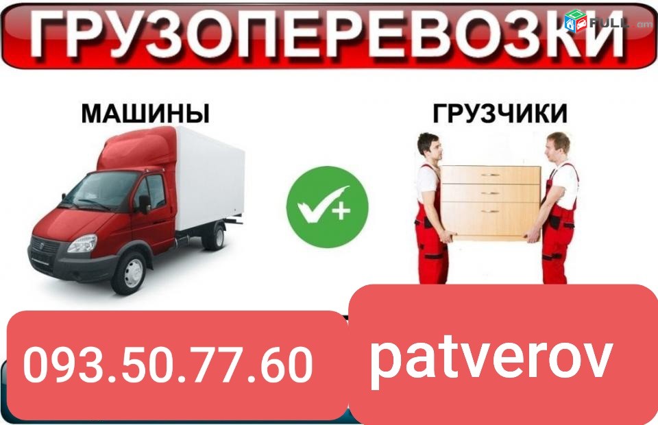 Bernapoxadrum բեռնափոխադրում грузоперевозки
