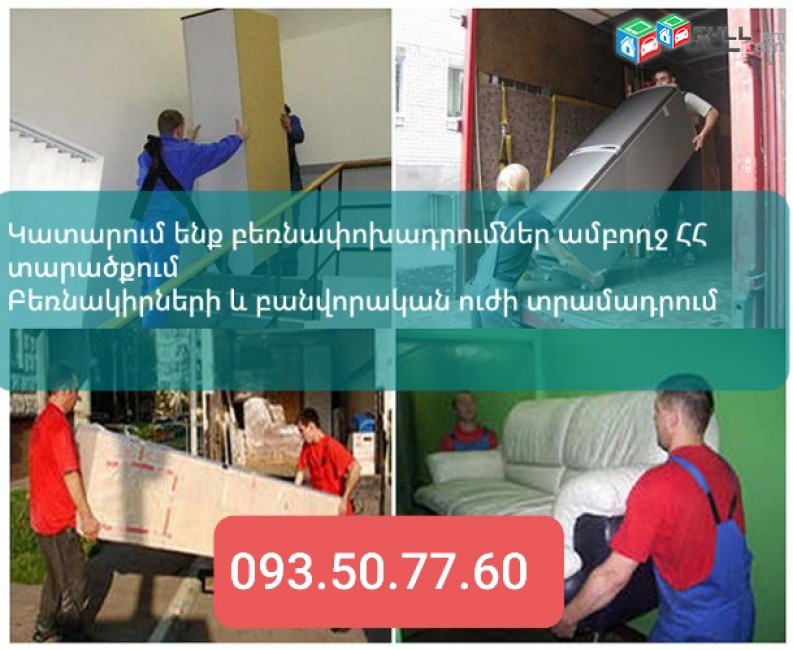Bernapoxadrum բեռնափոխադրում грузоперевозки