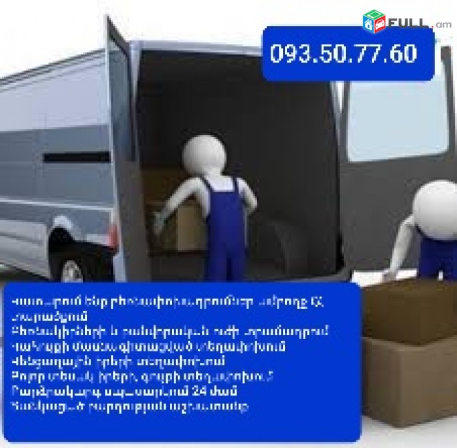 Bernapoxadrum բեռնափոխադրում грузоперевозки
