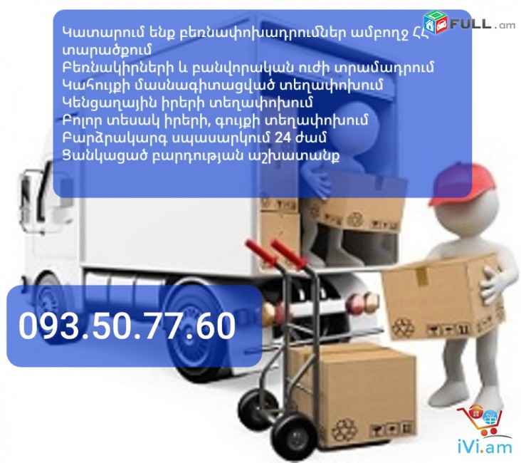 Bernapoxadrum բեռնափոխադրում грузоперевозки