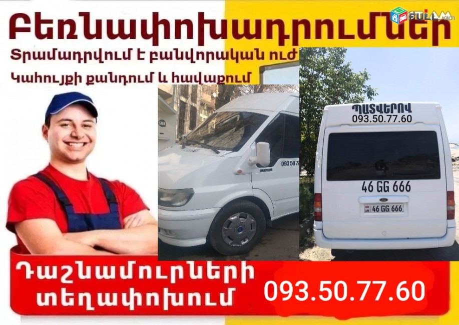 Bernapoxadrum բեռնափոխադրում грузоперевозки