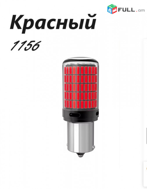 P21w 1156 ցոկոլի լամպեր