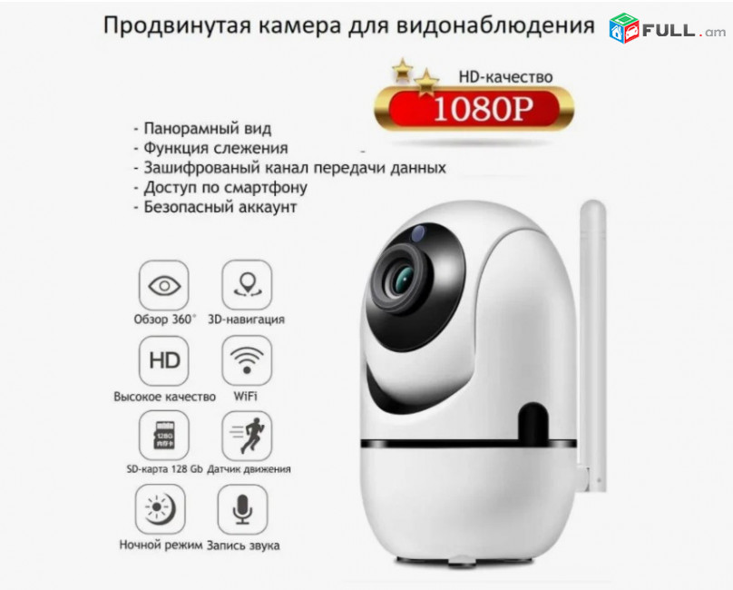 360 տեսախցիկ WiFi camera 360 