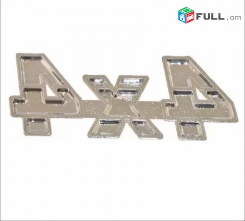 4X4 Emblemner 4x4 logo Nikelapat tareber guyneri (metaxakan)