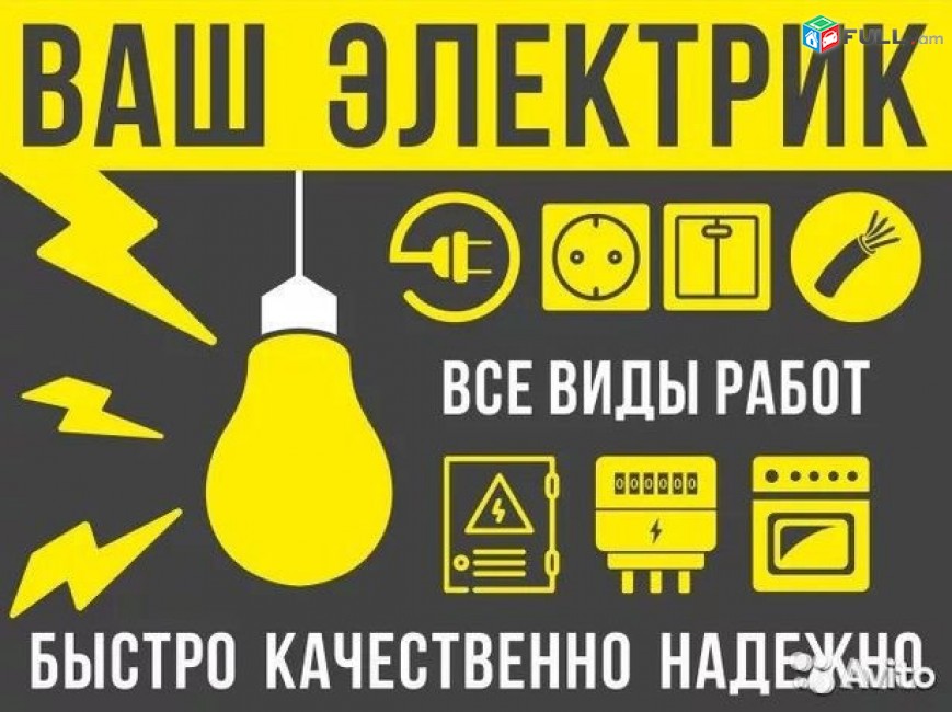 Էլեկտրիկ Elektrik Эле́ктрик