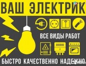 Էլեկտրիկ Elektrik Эле́ктрик