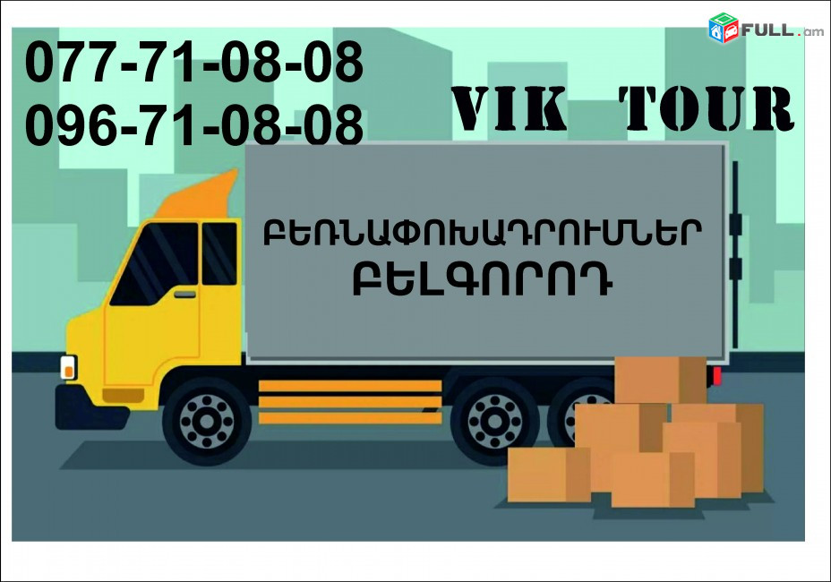 Ejan gnerov Bernapoxadrum Belgorod 077710808, 096710808