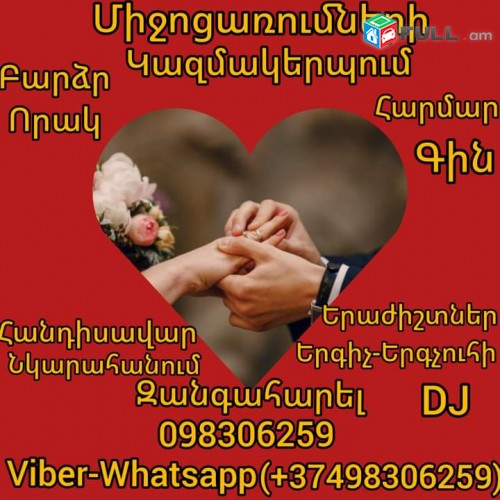 Հարսանեկան 
