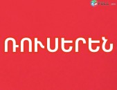 Թարգմանություններ 24 Ժամ / перевод / переводы / թարգմանություն / targmanutyunner / targmanutyun / թարգմանիչ / переводчик / Թարգմանություններ / Թարգմանություն / Переводы / Перевод