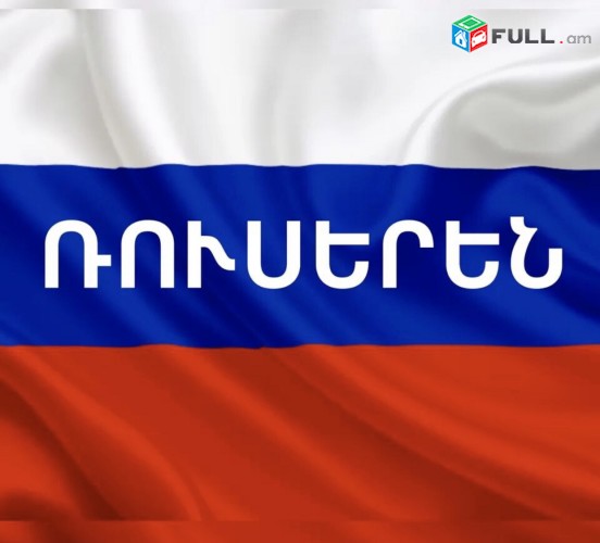 Ռուսերեն Թարգմանություններ 24/7 