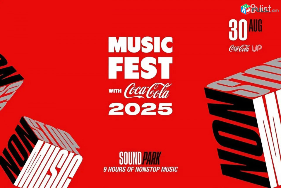 Music Fest with Coca-Cola 2025 տոմս