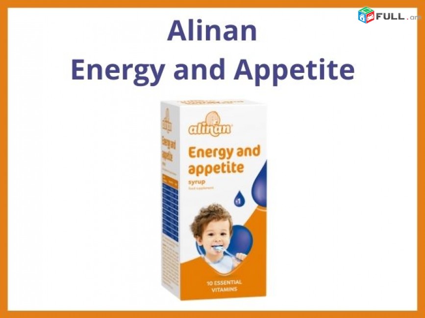 Alinan Energy and Appetite օշարակ - ախորժակի լավացում և իմունիտետի բարձրացում
