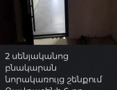 Բնակարան նորակառույց շենքում