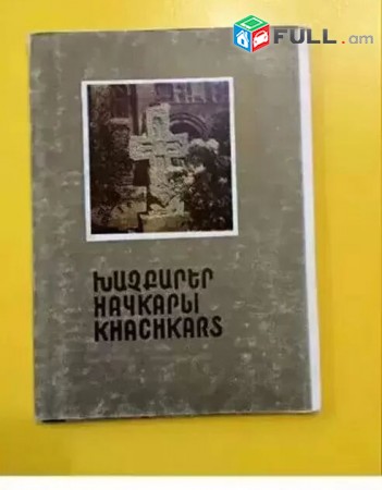 Bacikneri Komplektner - Yerevan 1981 ev Xachqarer 1984 tiv