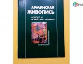 Армянская Живопись Нового и Новейшего Времени 1990 год