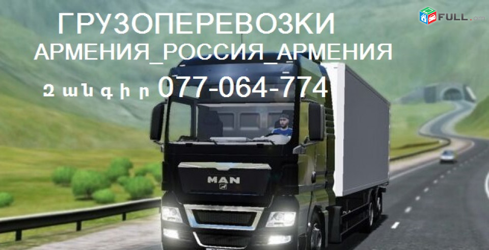 ՏՎԵՐ ՏՐԱՆՍՊՈՐՏ.TVER TRANSPORT