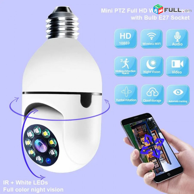 Ա Կ Ց Ի Ա Wi-Fi smart PTZ պտտվող camera lamp