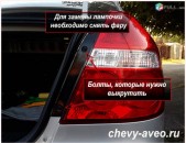 Chevrolet aveo hetevi stop