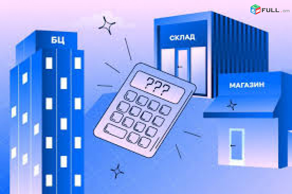 Փնտրում եմ Առևտրային տարացք