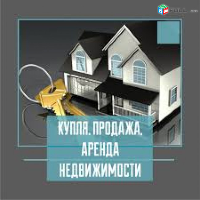 Անշարժ գույքի գործակալություն