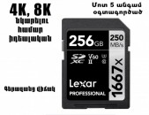 LEXAR 256 GB SD card 1667x 250MB/s (4K, 8K video նկարելու համար)